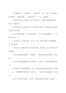 “改革之钥”“改革之力”：改革创新类过渡句50例