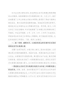 在全市河长制湖长制现场推进会议上的讲话