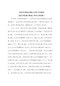 (5篇)2022年住房公积金上半年工作总结