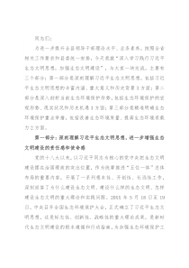 生态文明党课：深入学习践行X生态文明思想，加强生态文明建设