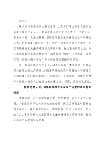 市委书记在十一届市纪委二次全会上的讲话