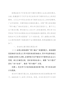 机关党支部书记党史学习教育专题组织生活会“五个带头”对照检查材料（新写法）