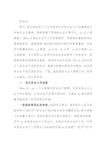 干部在2022年安全生产工作会议上的致辞发言