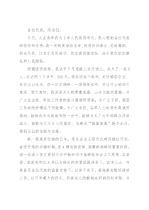 在X市X届人大一次会议闭幕会上的讲话