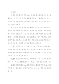 国企上级党委对党支部组织生活会的点评意见