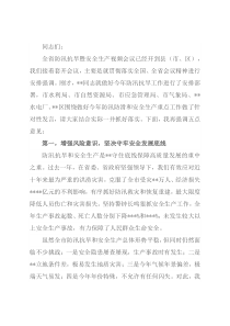 在全市防汛抗旱暨安全生产视频会上的讲话