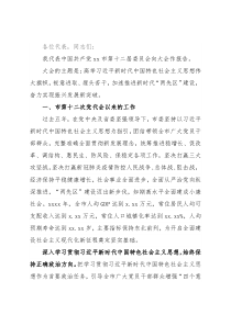 市委书记党代会报告