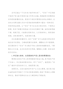 “四史”教育专题党课讲稿：从“四史”学习教育中汲取前行力量