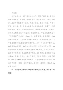 在全市地企合作第四次会议上的讲话