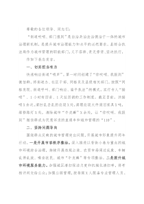 县综合执法局城市管理专项工作表态发言