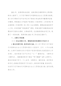 县委党校2021年总结