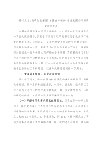 研讨发言：传承红色基因 发扬奋斗精神 推进集团公司高质量运营发展