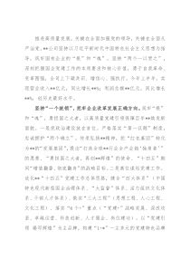 国企党建经验交流：融入中心 凝聚人心 以高质量党建引领保障高质量发展