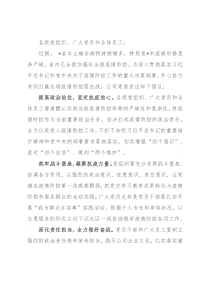 致公司各级党组织、广大党员和全体员工的抗疫倡议书