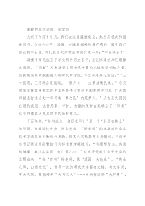 忠诚而深情地当一个好老师——教师节庆祝大会讲话