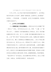 公司2022年上半年工作总结及下半年工作计划