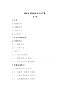 海洋渔业局防汛抗旱应急预案