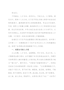 党课讲稿：“人才引擎”赋能乡村振兴