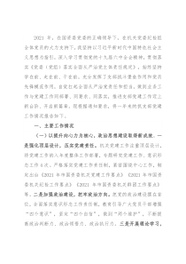 国资委机关党支部书记抓党建工作述职报告