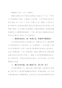 国企主要负责人就配合年度考评（考核）工作表态发言稿