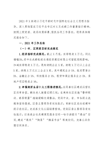 街道2021年工作总结及2022年工作计划