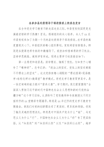 在参加县处级领导干部进修班上的表态发言