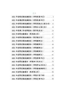 大学学院2021述职述廉述德报告大全汇编24篇