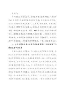 关于拆除非法码头、清理非法停靠船只现场集中攻坚专题会议的讲话