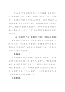 市政府大督查工作推动情况汇报