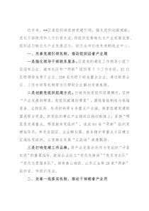组织工作助力产业发展工作汇报