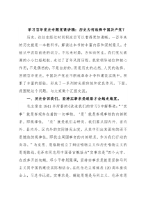 学习百年党史专题党课讲稿：历史为何选择中国共产党？