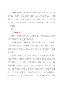 写材料4个省力小技巧