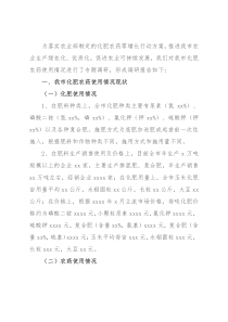 全市化肥农药使用情况的调研报告