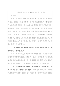 在县政府2021年廉政工作会议上的讲话