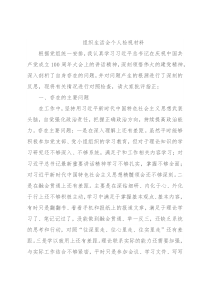 组织生活会个人检视材料