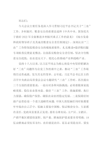 在粮食安全工作会议上的讲话