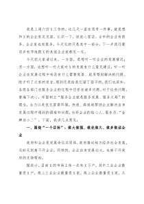 市委书记在企业家座谈会上的讲话