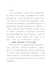 党课讲稿：在建设具有强大凝聚力和引领力的社会主义意识形态中发挥中流砥柱作用