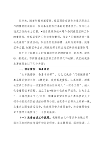 镇2022年开展“门楼微讲堂”工作总结