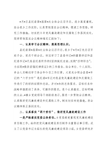 乡贯彻落实县纪委全体会议精神的工作汇报