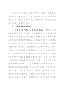 国企单位推进国有企业三年改革的做法及成效