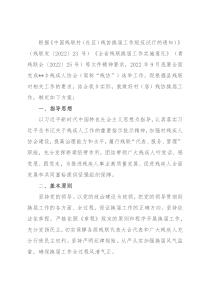 社区残联换届工作实施方案