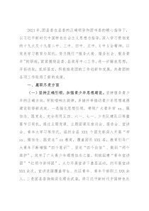 共青团X县委2021年度工作情况总结