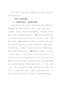 街道办事处落实全面从严治党主体责任的自查报告