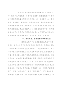 局党组理论学习中心组贯彻落实党代会精神情况报告（局机关）