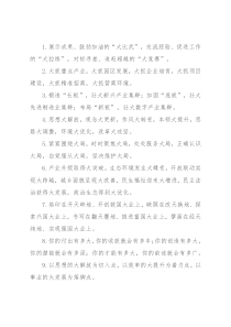 “大”字类排比句40例（2022年1月2日）