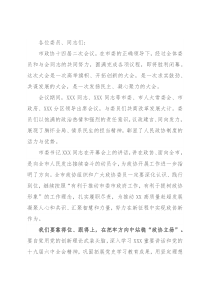 市政协十四届二次会议闭幕会上的讲话