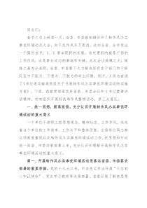 在全局转作风办实事优环境活动动员大会上的讲话