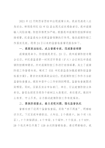 纪委疫情防控监督检查情况汇报