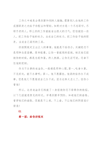 真正的老油条是怎样拒绝人，还不得罪人呢？